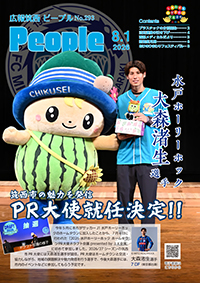 広報筑西People No.293（令和8年8月1日号）