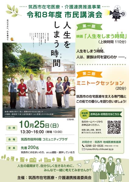 令和8年度市民講演会