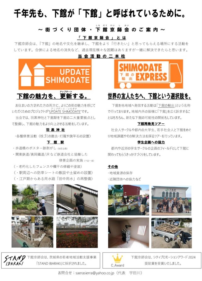 下館京師会