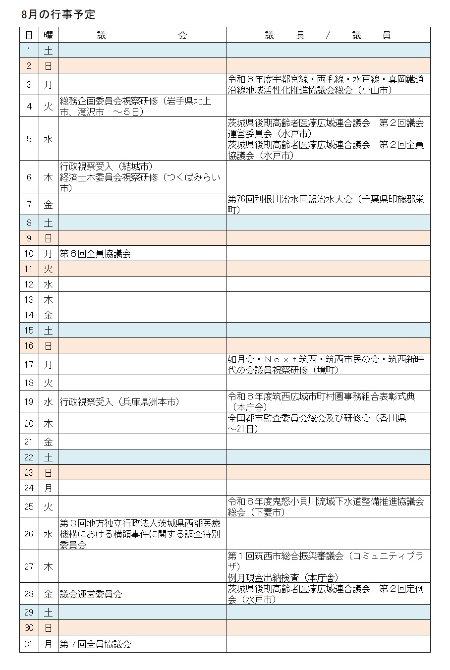 R8.8月行事予定表
