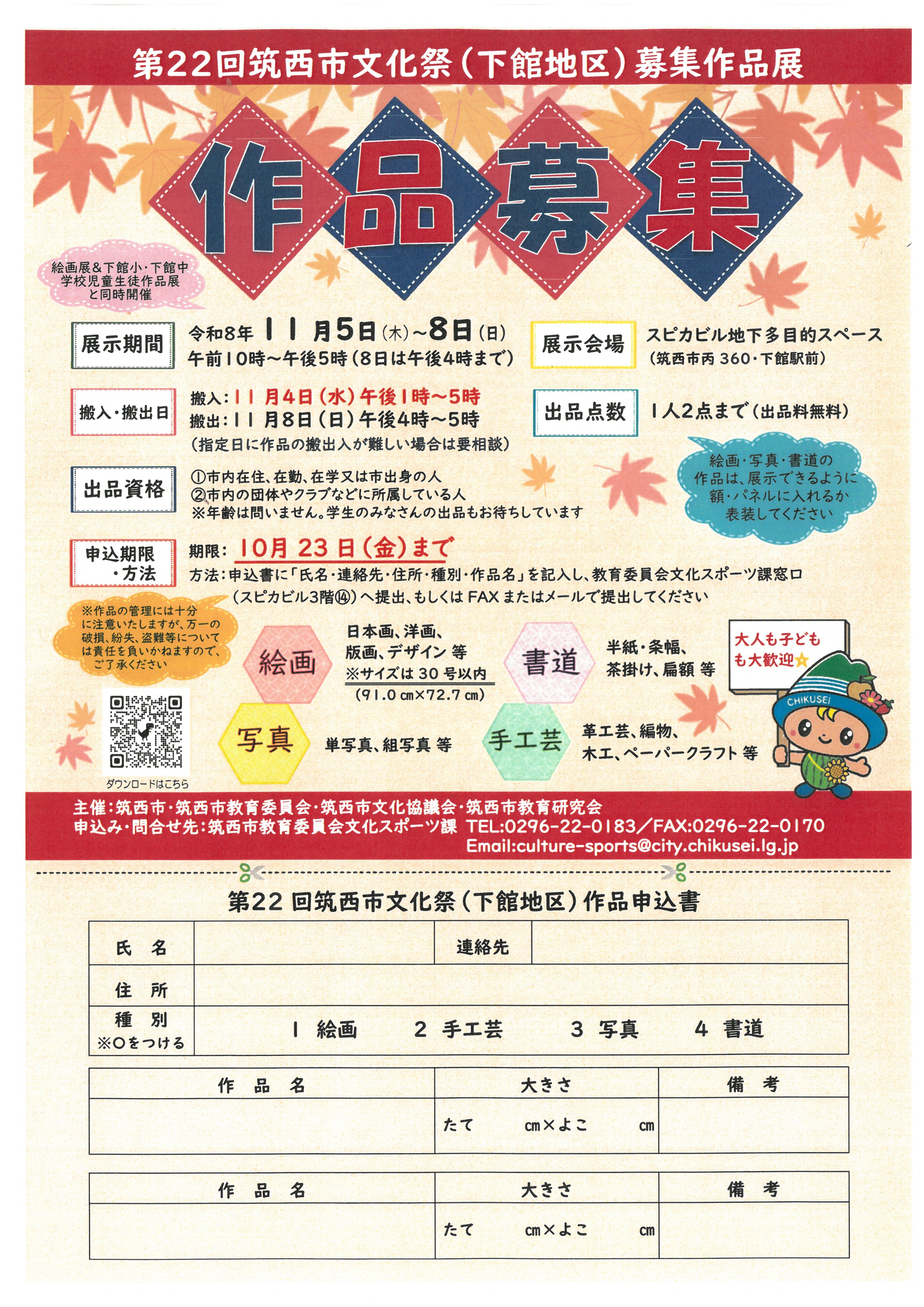 下館地区文化祭作品申込書