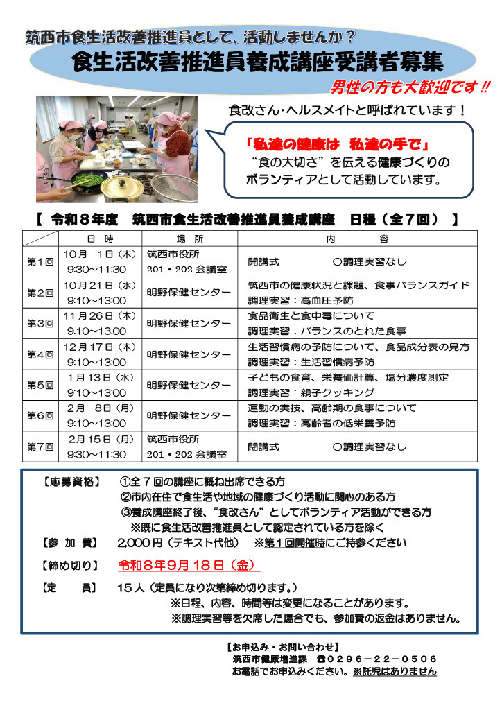 令和8年度 食生活改善推進員受講者養成講座