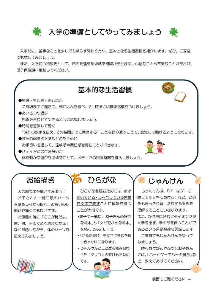 入学の準備としてやってみましょう1