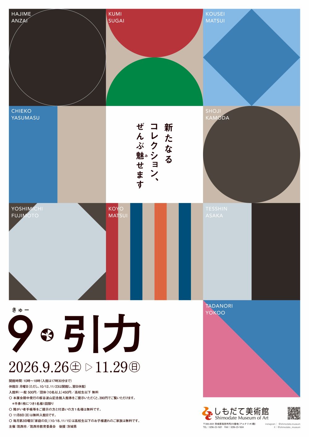 9・引力ポスター