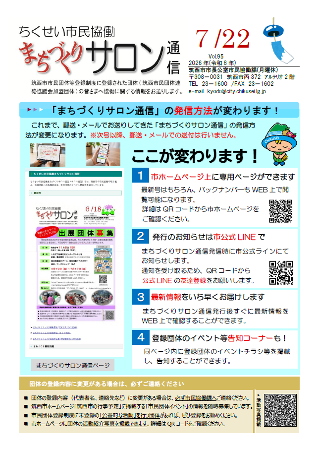 サロン通信７月