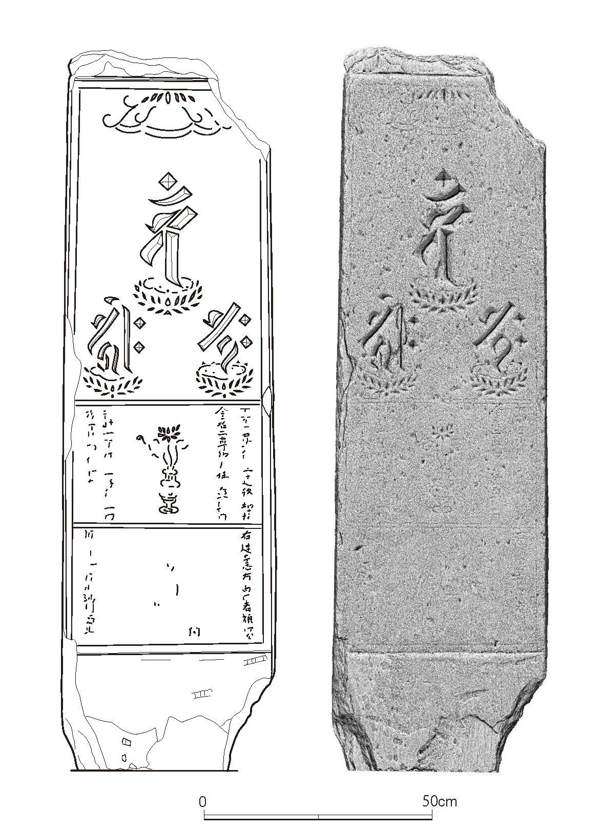 板碑（３D-3）