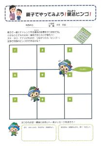 親子で「健活」チャレンジビンゴシート(1)