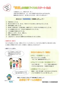 親子で「健活」チャレンジビンゴシート(2)