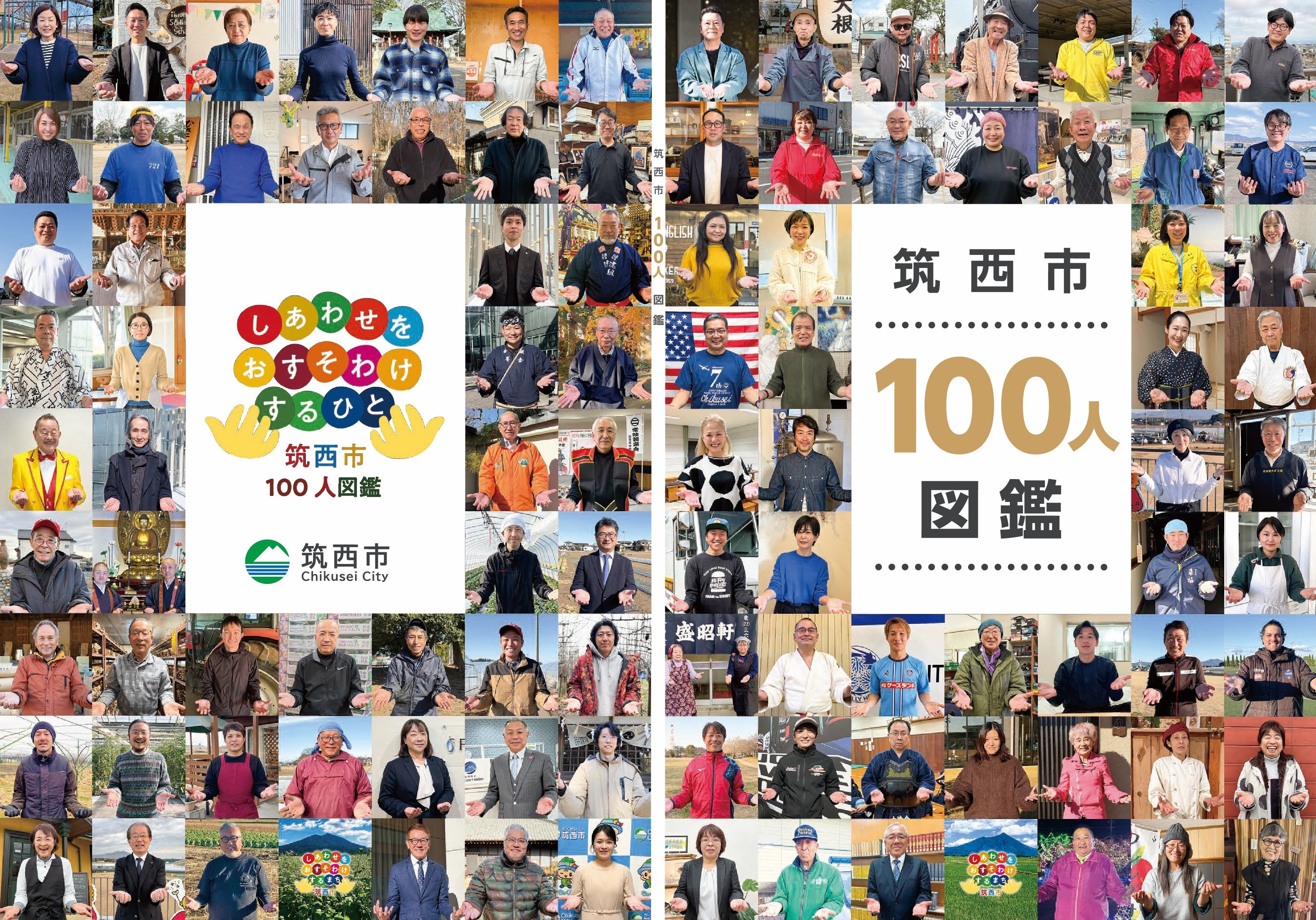 100人図鑑見開き