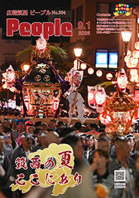 広報筑西People No.294（令和8年9月1日号）