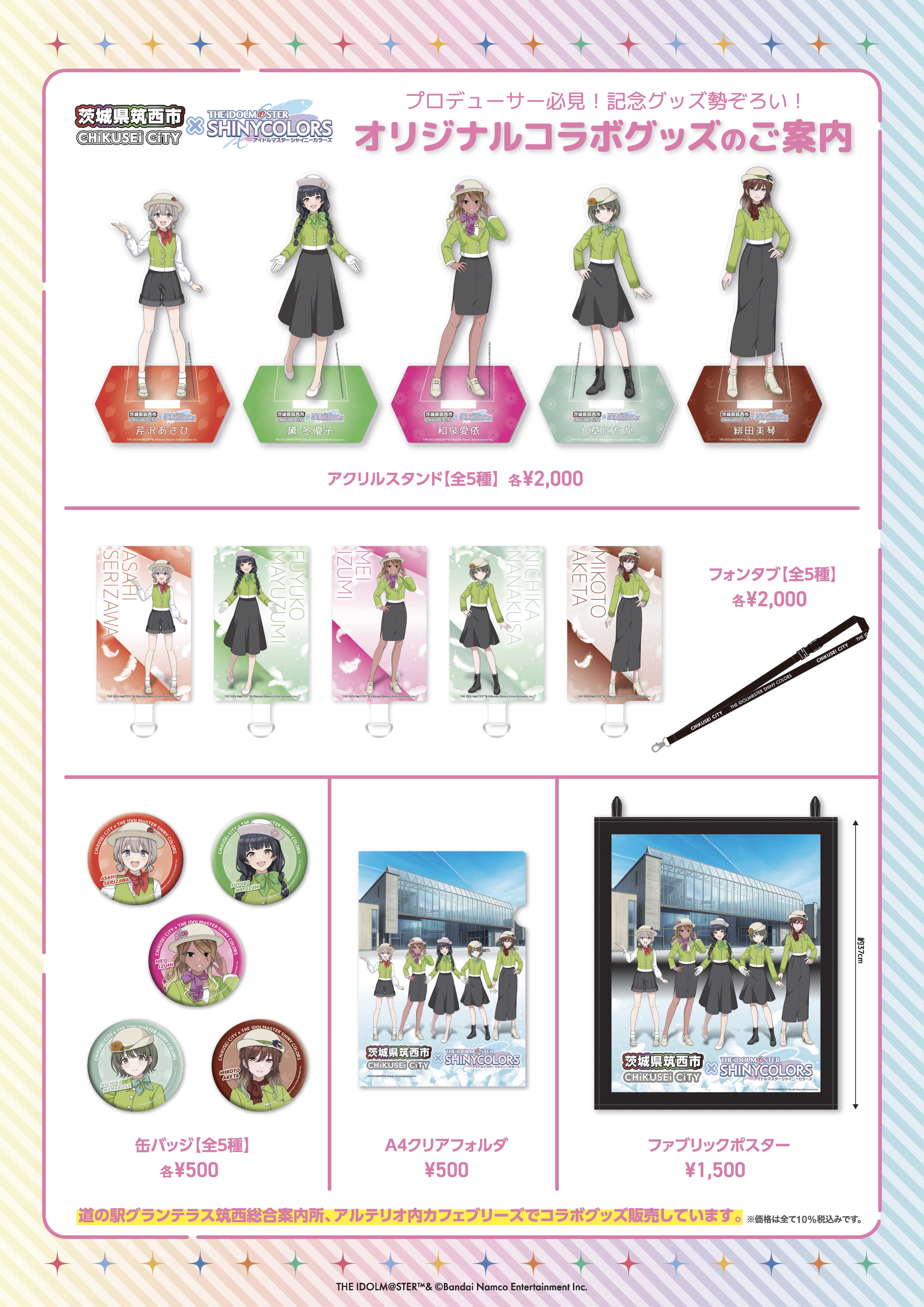 ol_00_imas26_aimasgoods_list_A2t_04