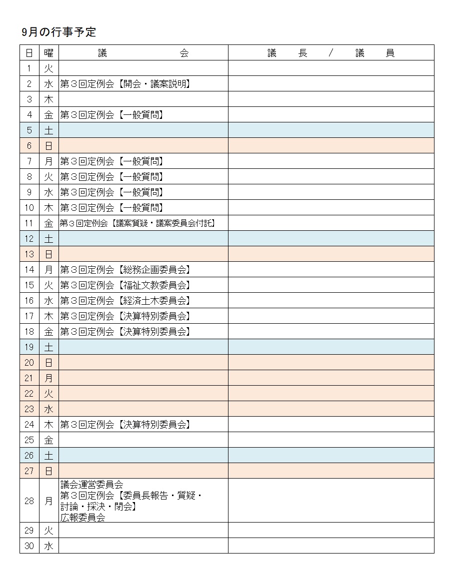 R8.9月行事予定表