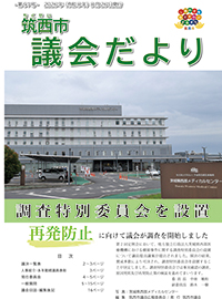 市議会だより 第91号（令和8年8月26日号）
