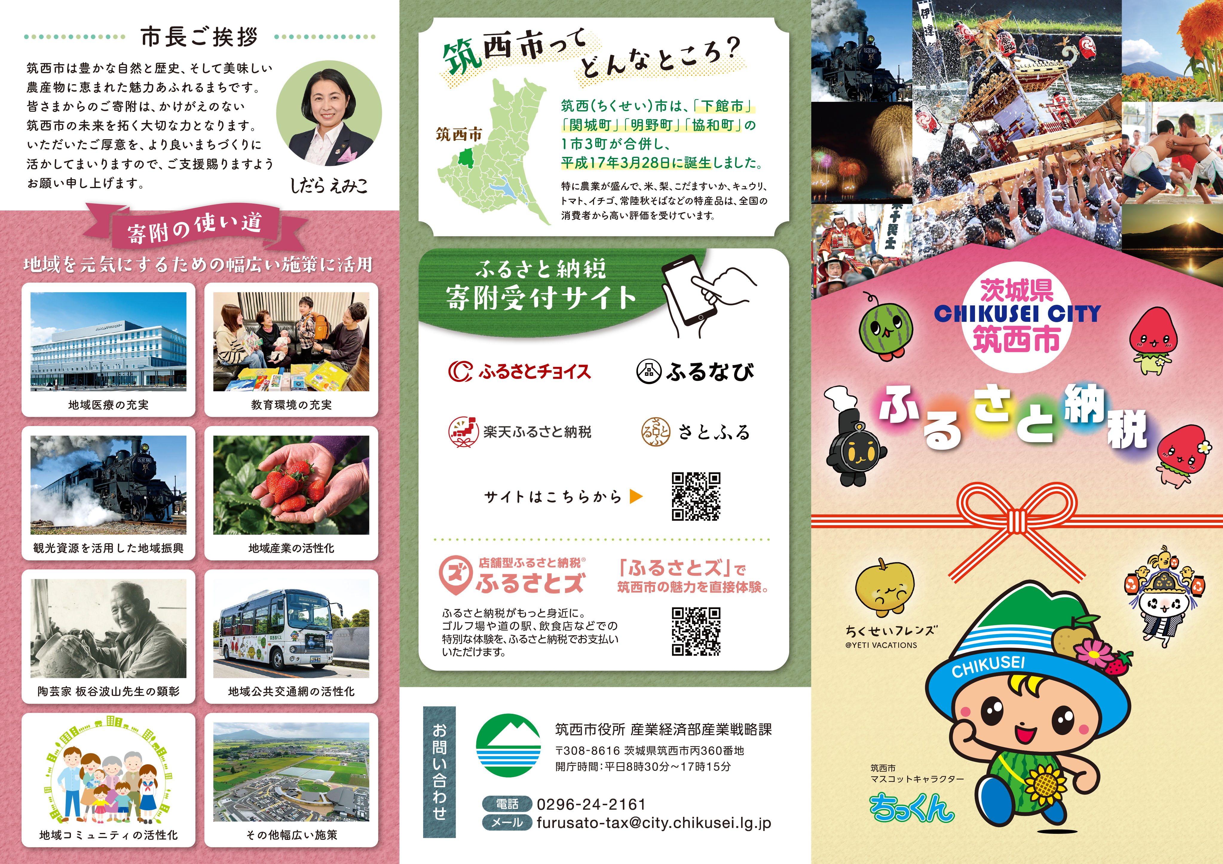 ふるさと納税リーフレット表