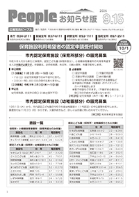 People お知らせ版 令和8年9月15日号