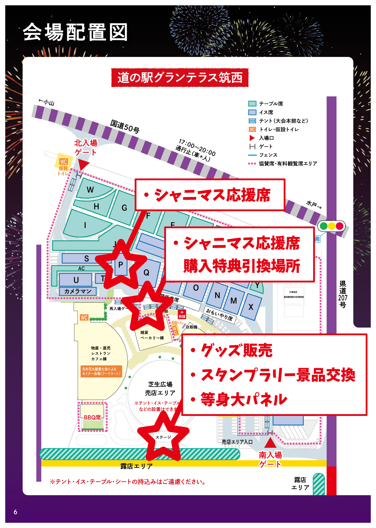 花火大会当日案内_アートボード 1