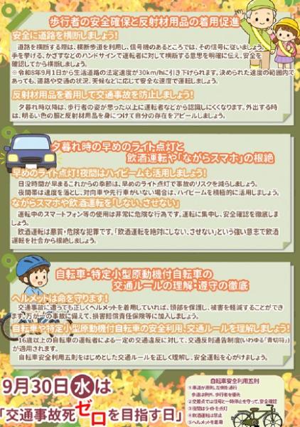 秋の全国交通安全運動2