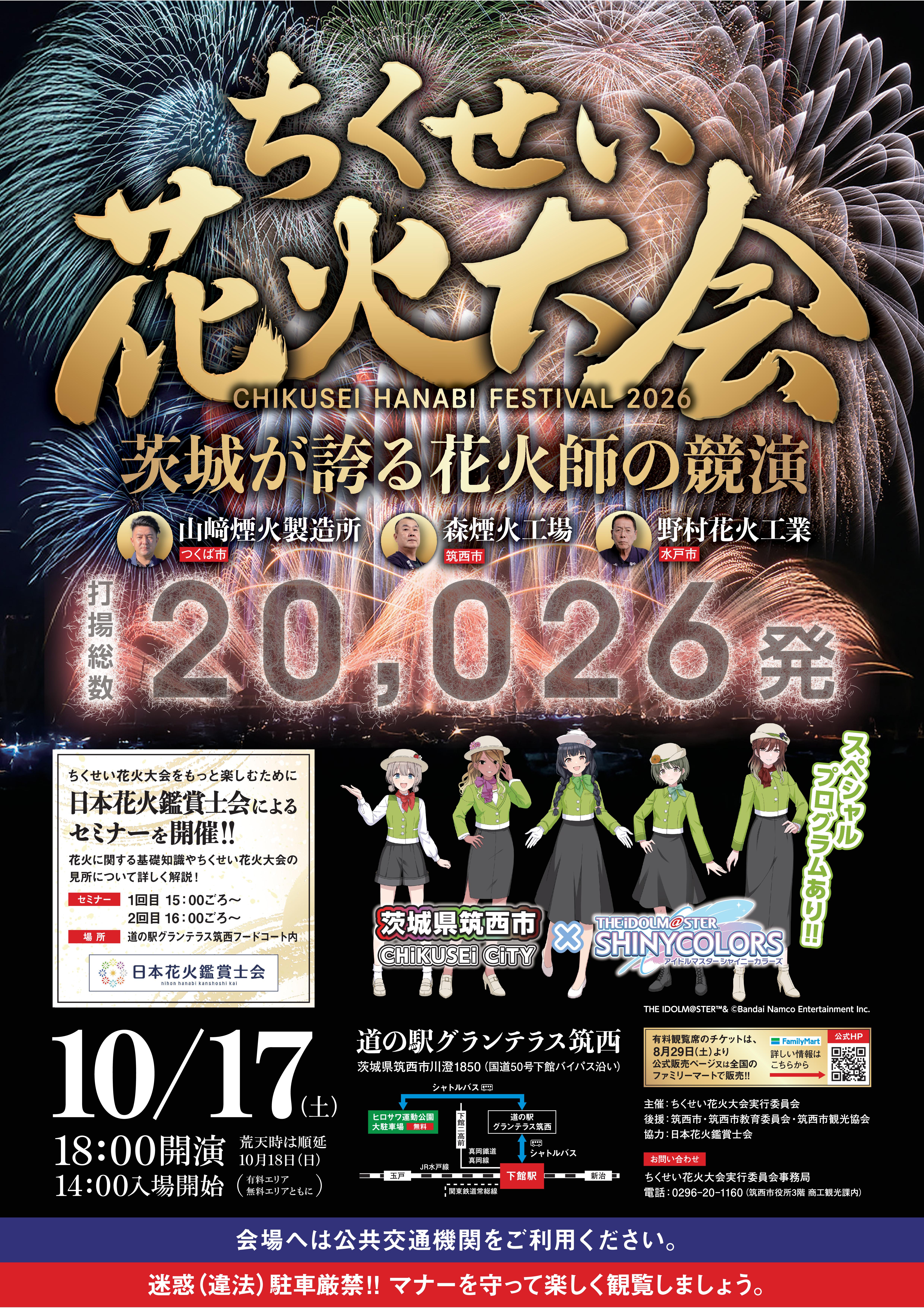 ちくせい花火大会2026