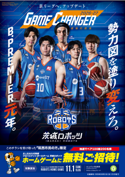 茨城ロボッツチラシ