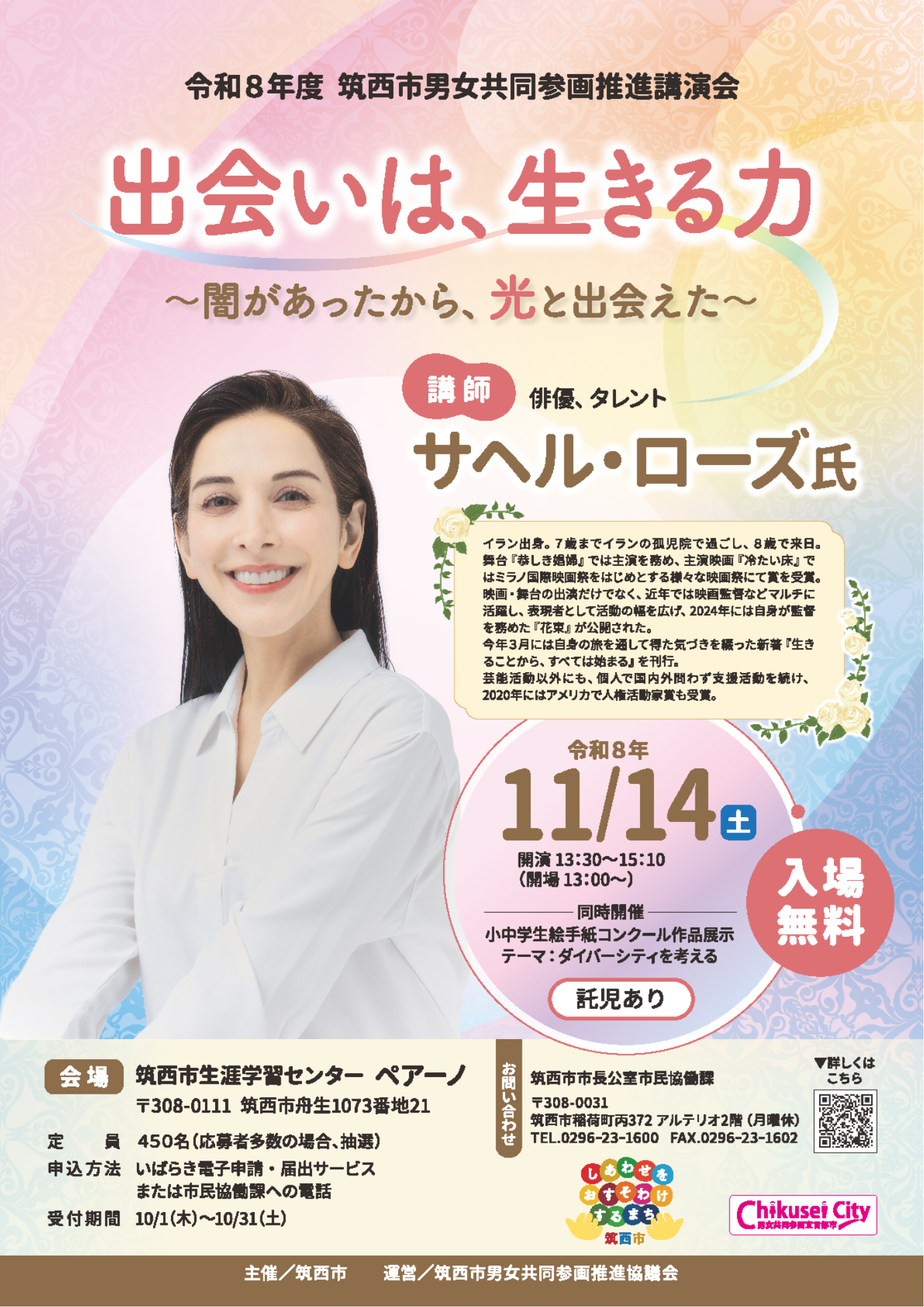 R8講演会ポスター
