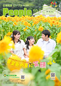 広報筑西People No.295（令和8年10月1日号）