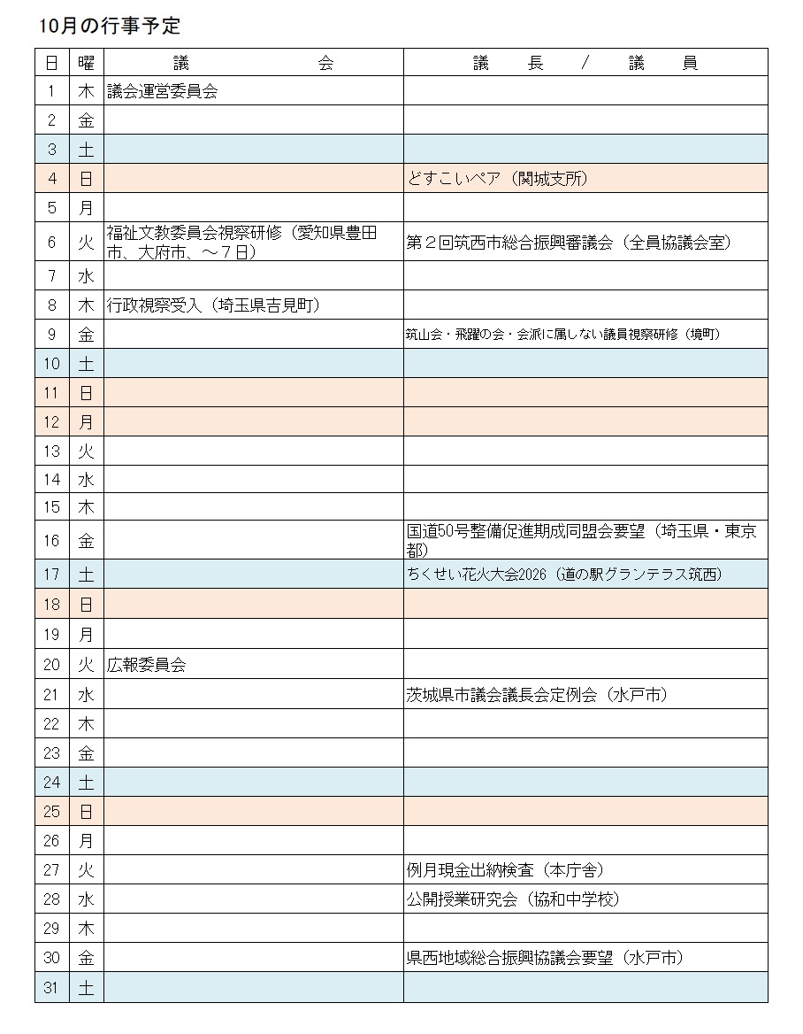R8.10月行事予定表