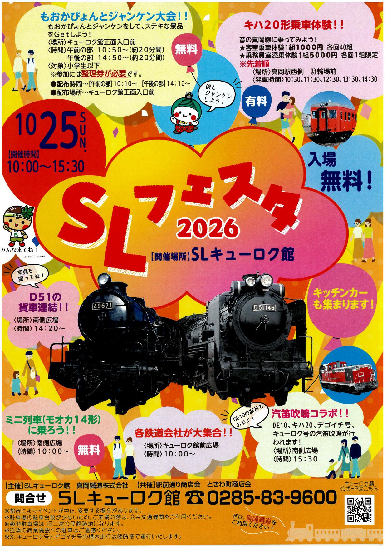 2026SLフェスタ