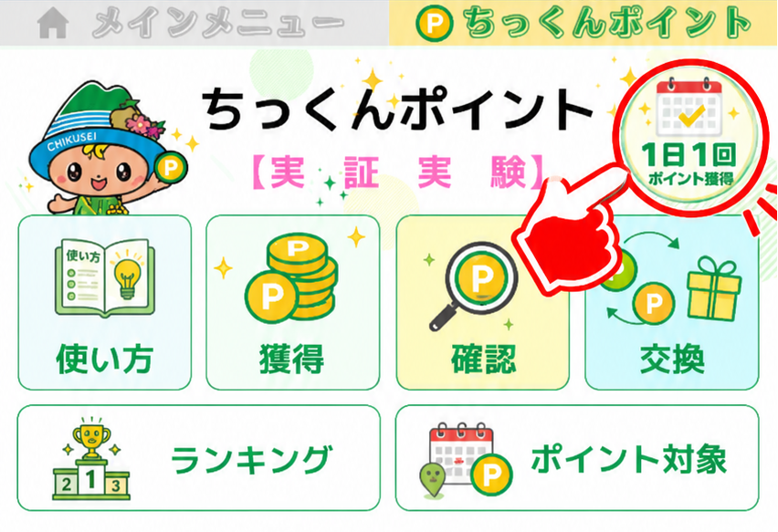ちくぽデイリー