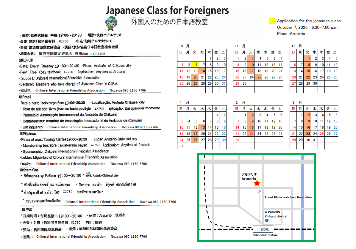 日本語教室