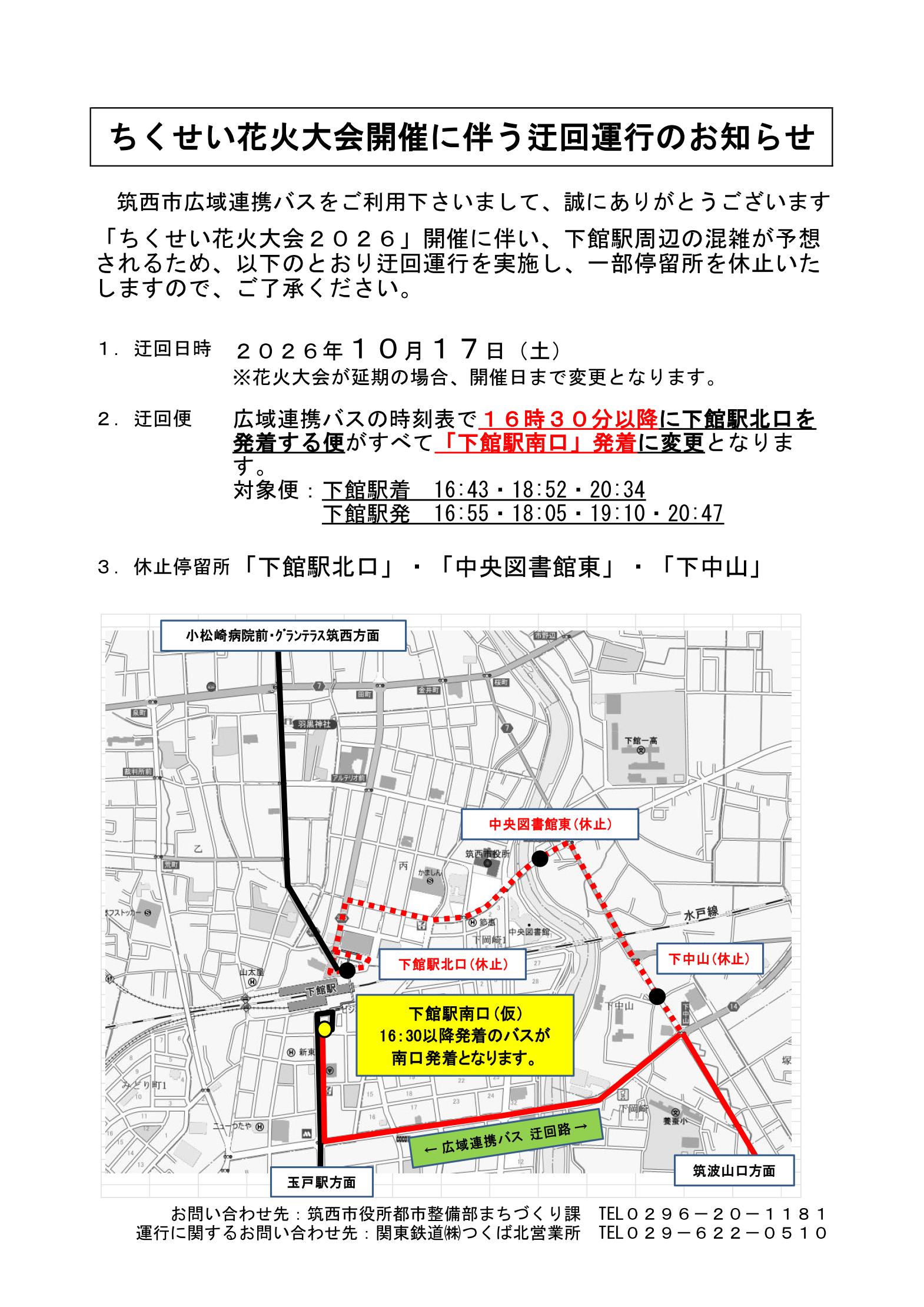 R8花火対応広域連携