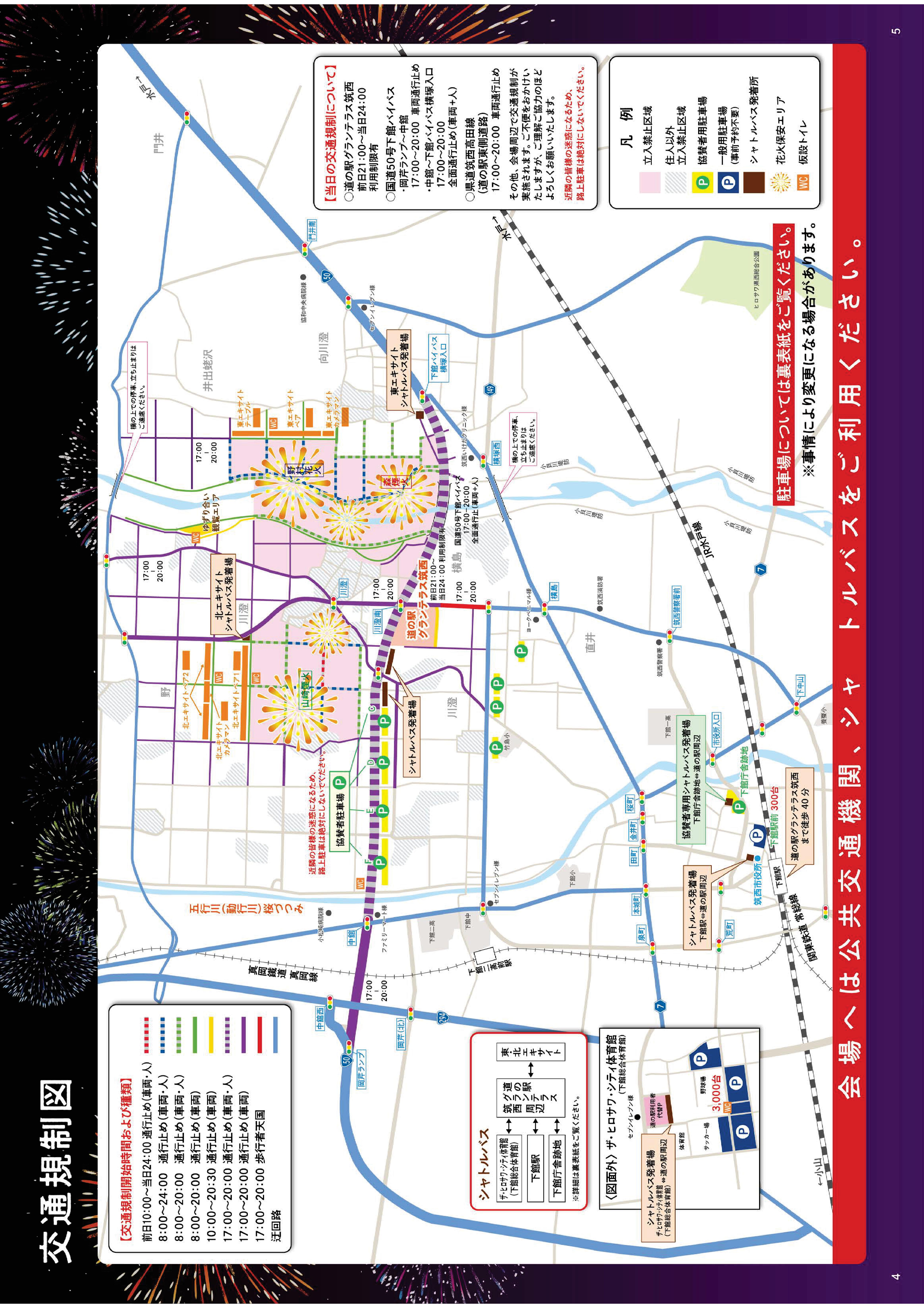 交通規制図