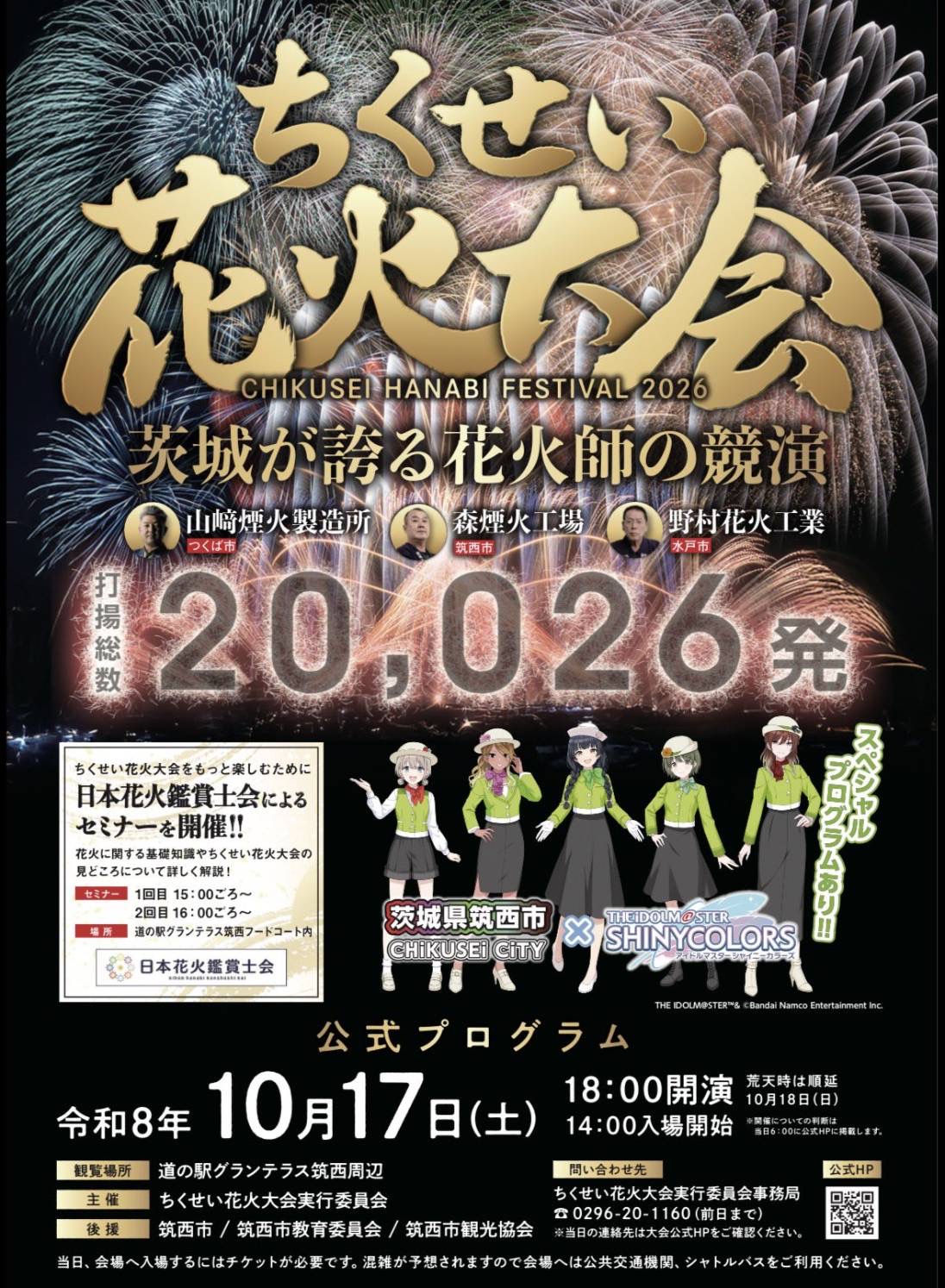 プログラム表紙