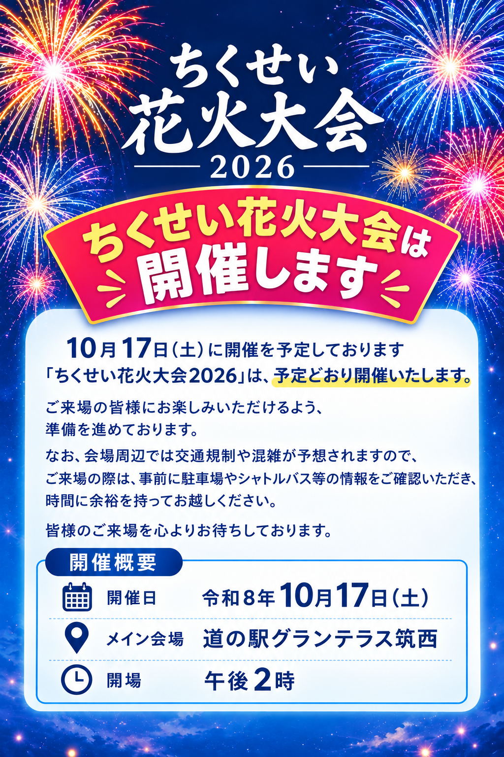 開催します