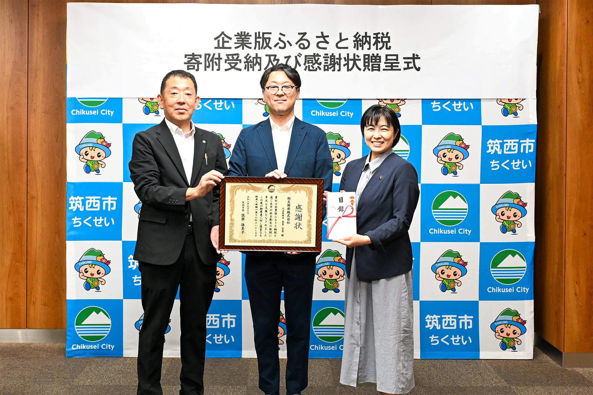 相互開発(贈呈式)