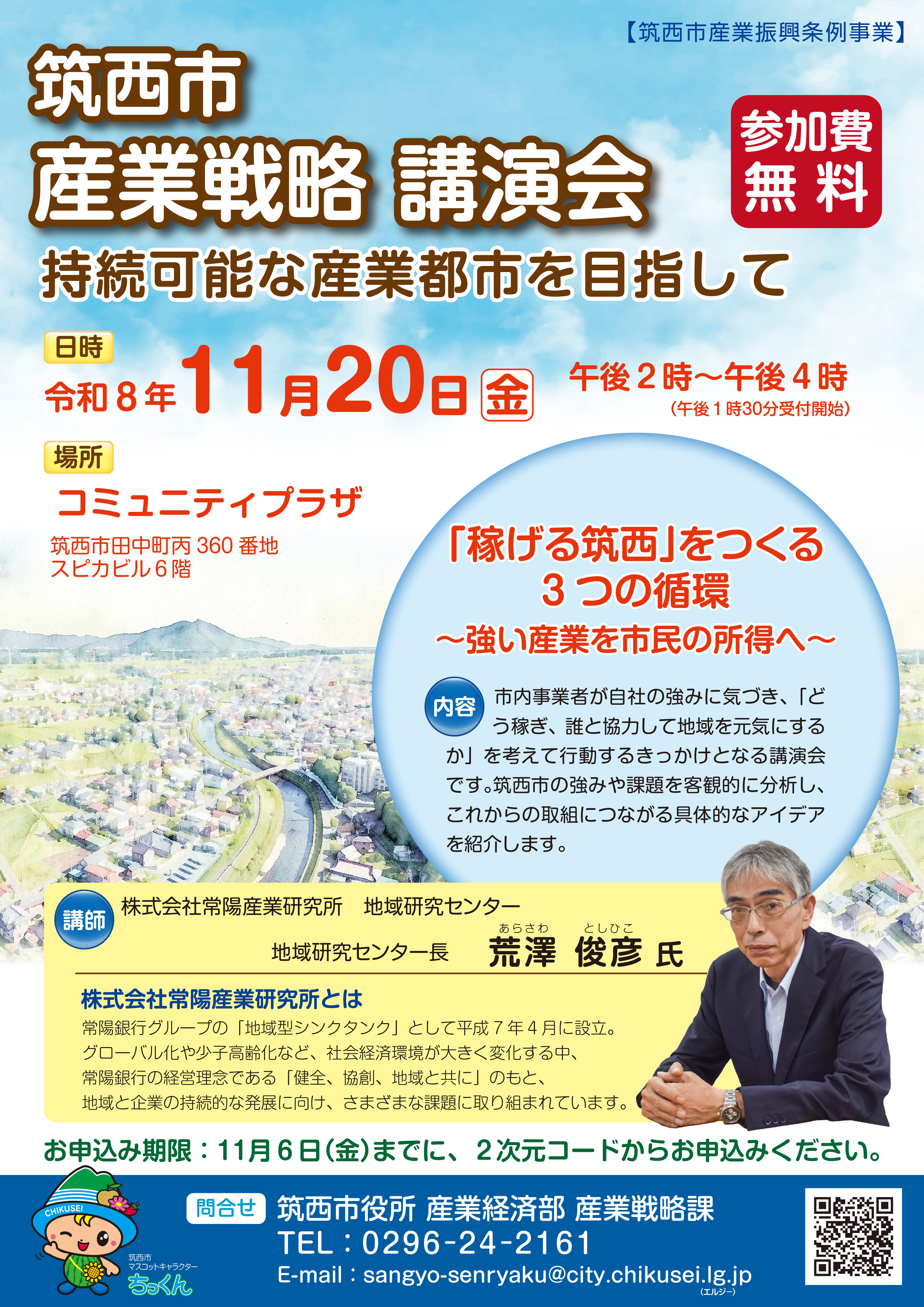 産業戦略講演会チラシ