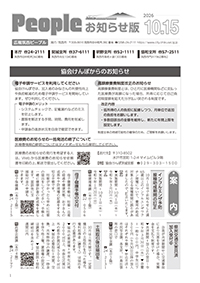 People お知らせ版 令和8年10月15日号