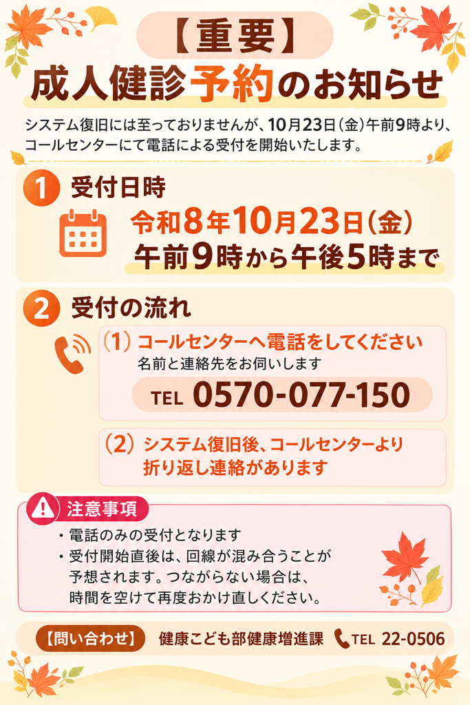 成人健診予約