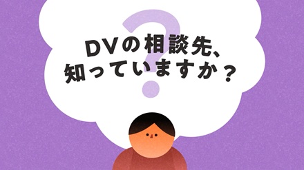 R08女性に対する暴力をなくす運動動画バナー（30秒）