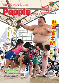 広報筑西People No.296（令和8年11月1日号）