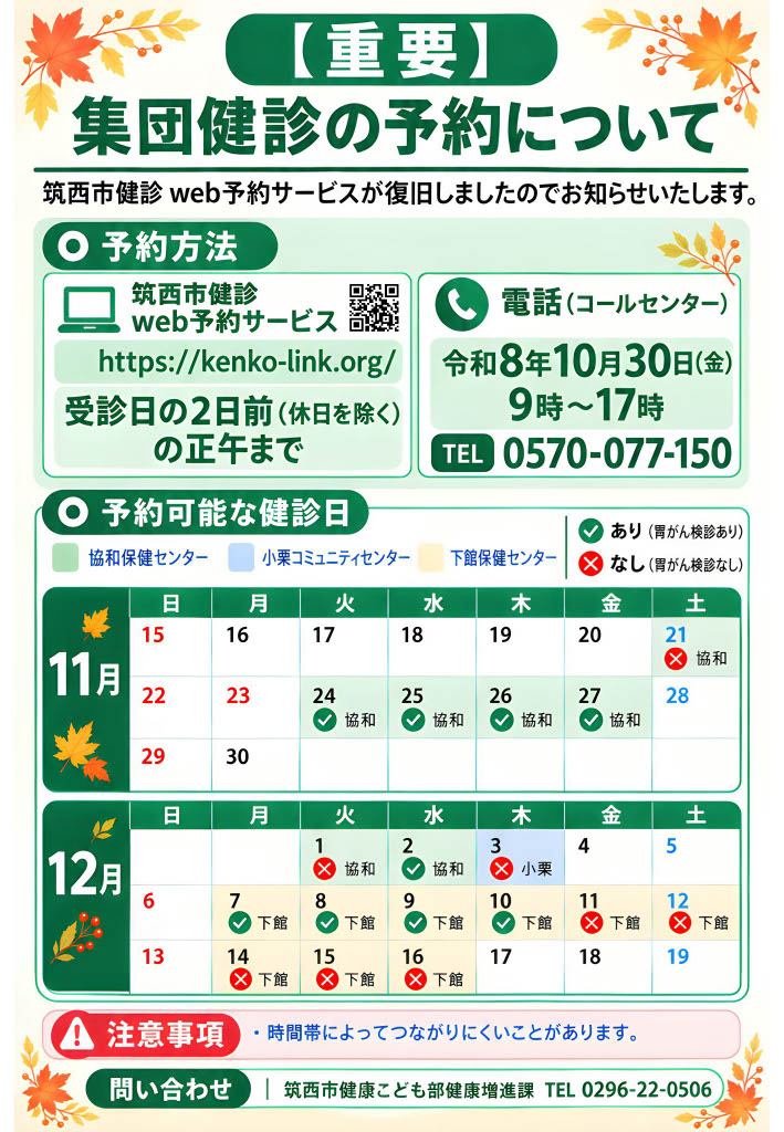 健診システム復旧