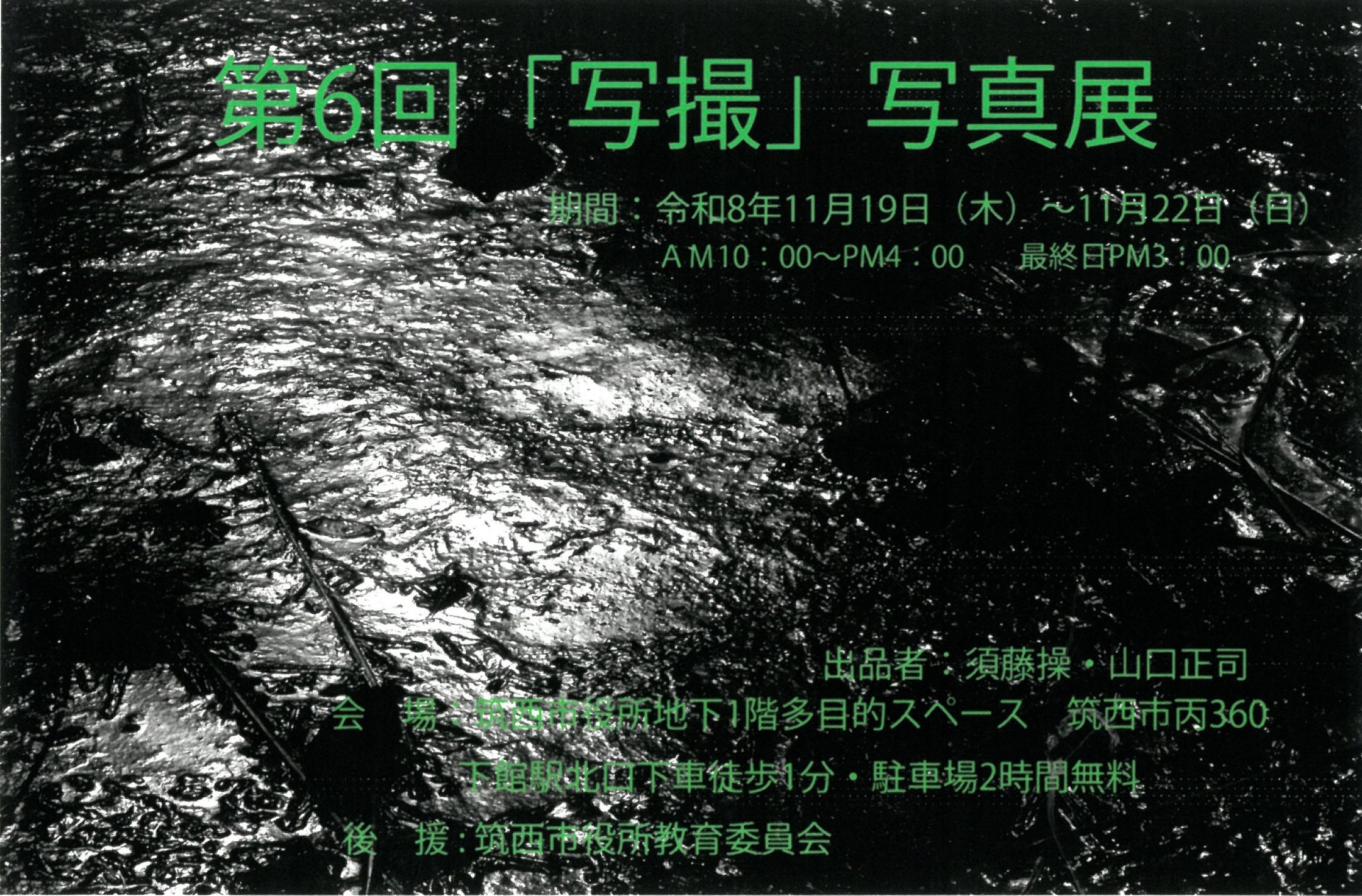 写撮 写真展