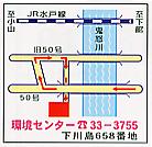 環境センター　下川島658番地　TEL:33-3755