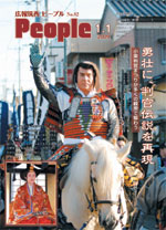 広報筑西Peoplｅ　No.82