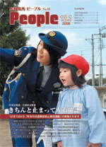 広報筑西Peoplｅ　No.81　