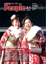 広報筑西Peoplｅ　No.69　