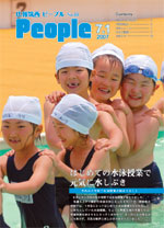 広報筑西Peoplｅ　No.55