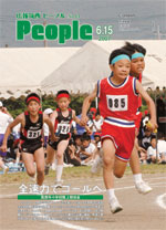 広報筑西Peoplｅ　No.54