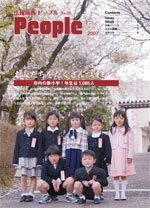 広報筑西Peoplｅ　No.51