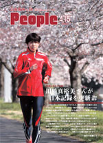 広報筑西Peoplｅ　No.50