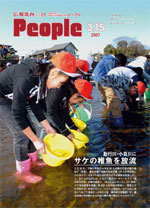 広報筑西Peoplｅ　No.48　